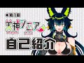 Vtuber始めました!(自己紹介)