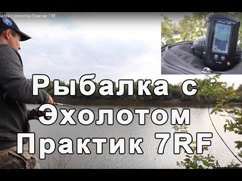 ловля с эхолотом с берега видео ловля с эхолотом с берега видео