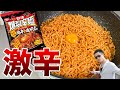 話題の激辛麺「日清爆裂辛麺」を食べてみたら楽勝だったwww