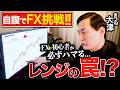 【投資芸人】株で３０００万円の投資芸人が、FX挑戦で３０万円投資！？１ヶ月目の実績が意外すぎた！