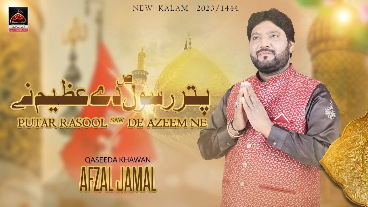 Jamal Rasool 3 Putar Rasool De Azeem Ne - Afzal Jamal - 2023 | New Qasiday - YouTube