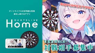 【 ダーツ ｜手元配信】 ダーツライブホーム持ってる人対戦OK！練習相手探してます✨ 【 葵井詩雫 】