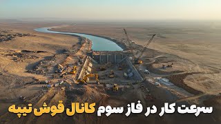 Download Lagu سفر با ظفر - دیدار سمیع الله ظفر از پیشرفت ۹۰ درصدی فاز سوم کانال قوشتیپه در فاریاب MP3