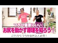 フラの腰が動く仕組みを知ろう フラの腰が動く仕組みを知ろう