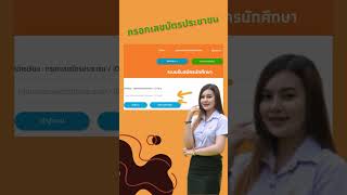 สมัครเรียน RMUTI surin #เรียนที่นี่มีแต่ความสุข