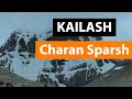 कैलाश पर्वत का चरण स्पर्श, सबसे करीब से दर्शन । Kailash Yatra Charan Sparsh ।