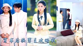 After I refused the romance quest, 4 male leads started vying to pamper me.