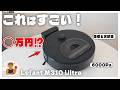 【コスパ最強】1万円台で買える、高性能ロボット掃除機Lefant M330 Pro徹底レビュー