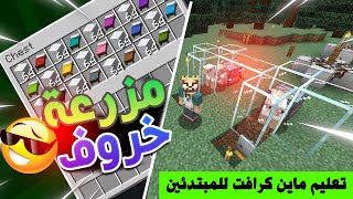 شرح اسهل صوف فارم في ماين كرافت ( مزرعة خرفان اوتوماتيكية 😍) screenshot 4