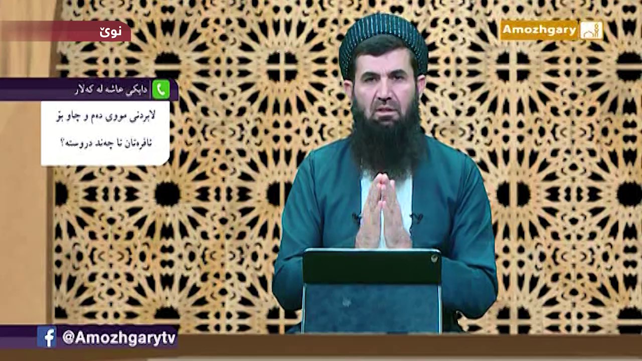 دکتۆر عبداللطێف أحمد: لابردنی مووی دەم و چاو بۆ ئافرەتان تا چەند دروستە؟!