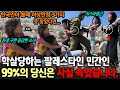 하마스, 이스라엘 충격 사진 공개! 231013 21:10