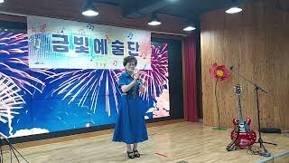 2025.7.8 금빛 예술단 공연. 가수 : 윤길자. 노래 : 아내의 노래, 행복한 일요일.
