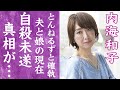 【驚愕】内海和子が号泣しながら大激怒したとんねるずとの確執や&quot;死ぬ&quot;と暴れ回った真相に言葉を失う...!『おニャン子クラブ』で有名な元アイドルの娘の現在の職業や発症したパニック障害に絶句...!