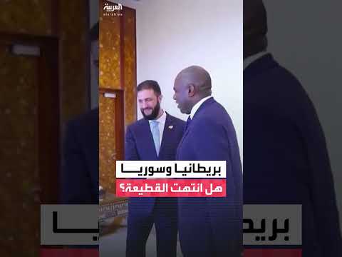 الشيباني يرفع العلم السوري في لندن: بداية مرحلة جديدة للعلاقات
