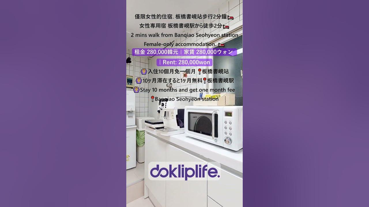 僅限女性的住宿. 板橋書峴站步行2分鐘 2 mins walk from Banqiao Seohyeon station 女性専用宿
