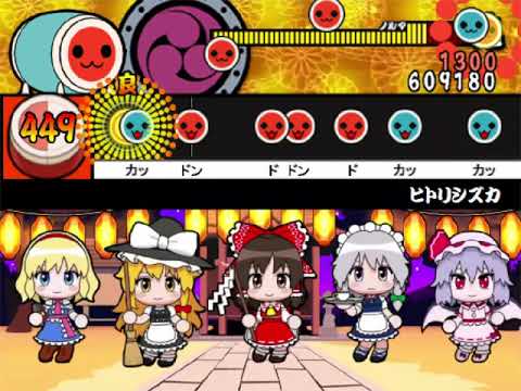 【太鼓さん次郎】ヒトリシズカ