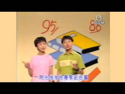 必可以做到 (1997) - 唱：蔣善婷、林銘基、熊熊兒童合唱團 - 無綫兒歌 MV