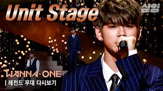 종착역과 출발역이 같은 워너원(Wanna One) 유닛 무대 모음(Stage Mix)✨ 아직도 모래시계 떼창 가능한 워너블 있는거 맞죠,,?