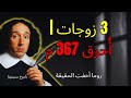 سبينوزا أثبت إنجيل مريم يكشف أن المسيح تزوج 3 مرات الفاتيكان أحرق كل الأدلة 