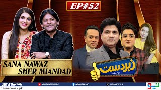 Zabardast With Wasi Shah | Sana Nawaz & Sher Miandad | Ep 52 I 20 April 2024 I Neo News