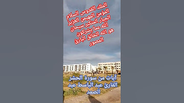 سورة الحشر #explore #اكسبلور #قصص #quran #تيك_توك #اسلام_صبحي #عبدالباسط_عبدالصمد #القرآن_الكريم