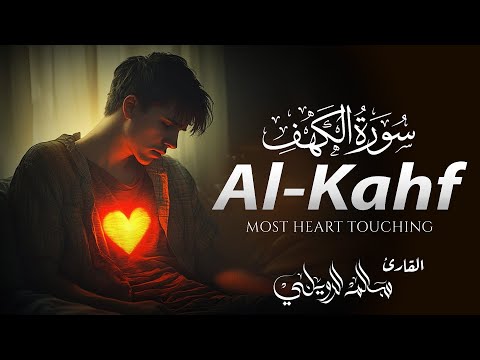 سورة الكهف كاملة Surah Al Kahf Salem Alruwaili سالم الرويلي 