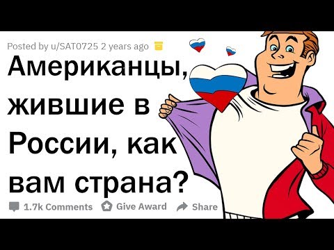 Видео: Как побывать в России американцу