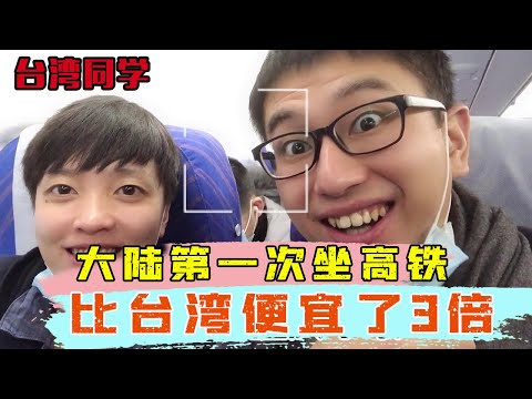 台灣同學回銀川體驗寧夏高鐵，只需要10塊錢！比台灣便宜了3倍【呱呱鴨鴨趴趴走】