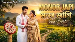 Monor Japi (Official Audio) - BMW | New Assamese Song 2026 | Bora Music World Presents