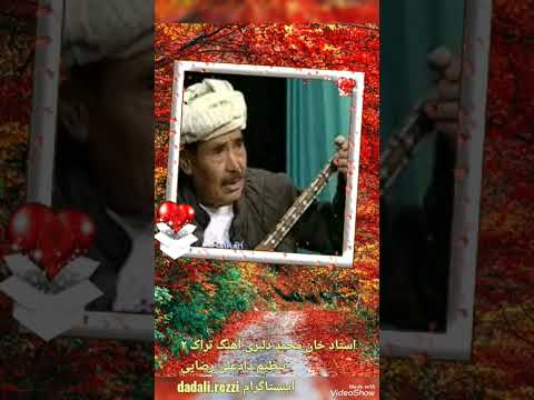 دمبوره ای خیلی قدیمی استاد خان محمد دلبری