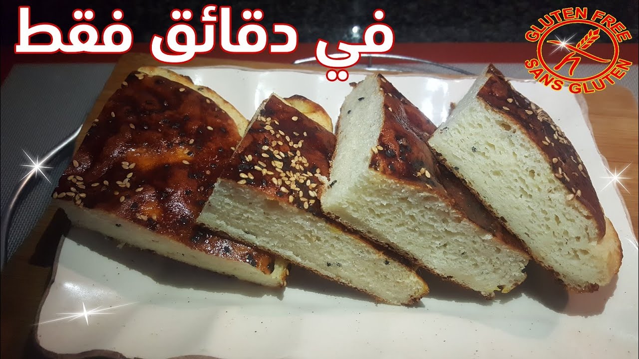 خبز الدار بالزهر حلو أو بريوش بفرينة الأرز و النشاء طري و لذيذ جدا بدون غلوتين