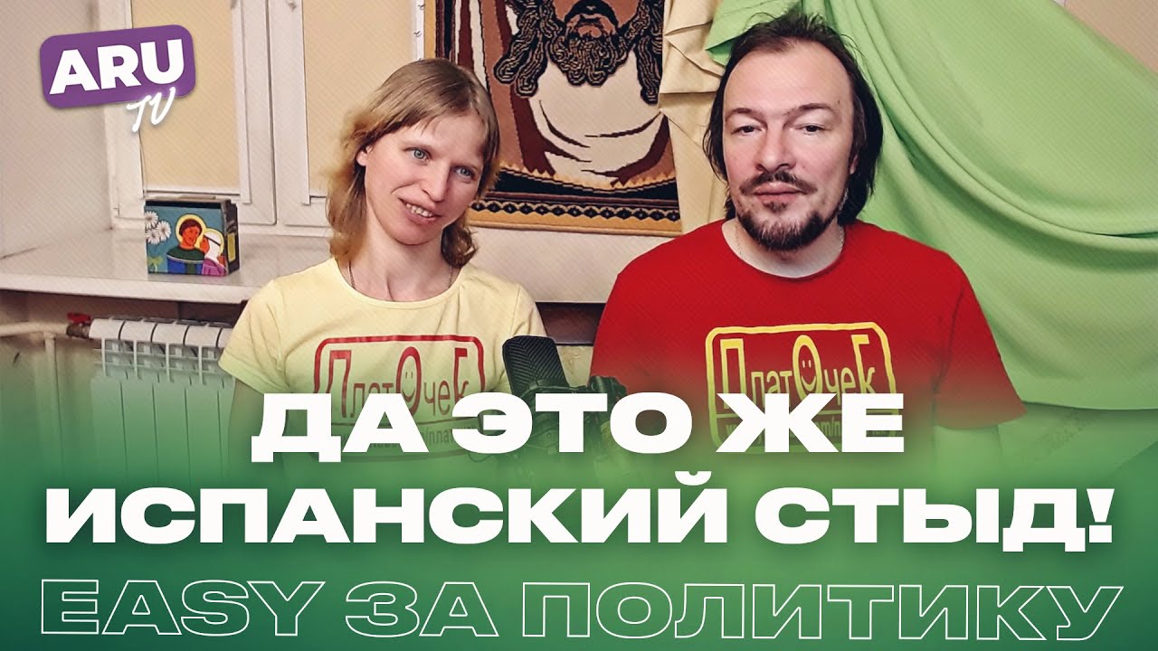 ?? Испанский стыд и его ВЛИЯНИЕ на ВАС: Вам стыдно за других? Объясняем ...