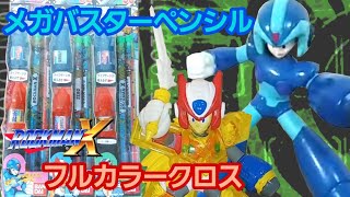 ホビー】フルカラークロス メガバスターペンシル【ロックマンX