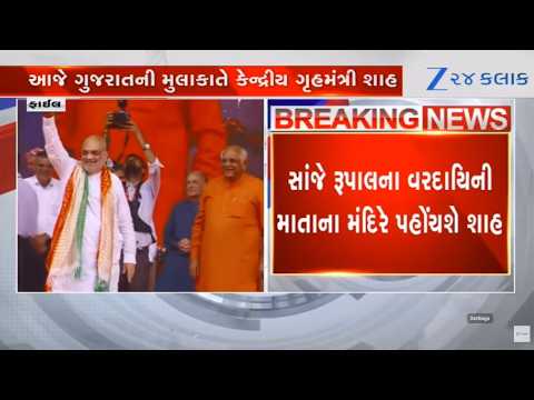 Union HM Amit Shah to arrive in Gujarat today, to offer prayers at Vardayani Mata temple at Rupal