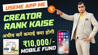 Useme Me Creator Rank Kaise Achivement Kare Useme App Me Creator Rank Ki Kamai Kya Hoti Hai