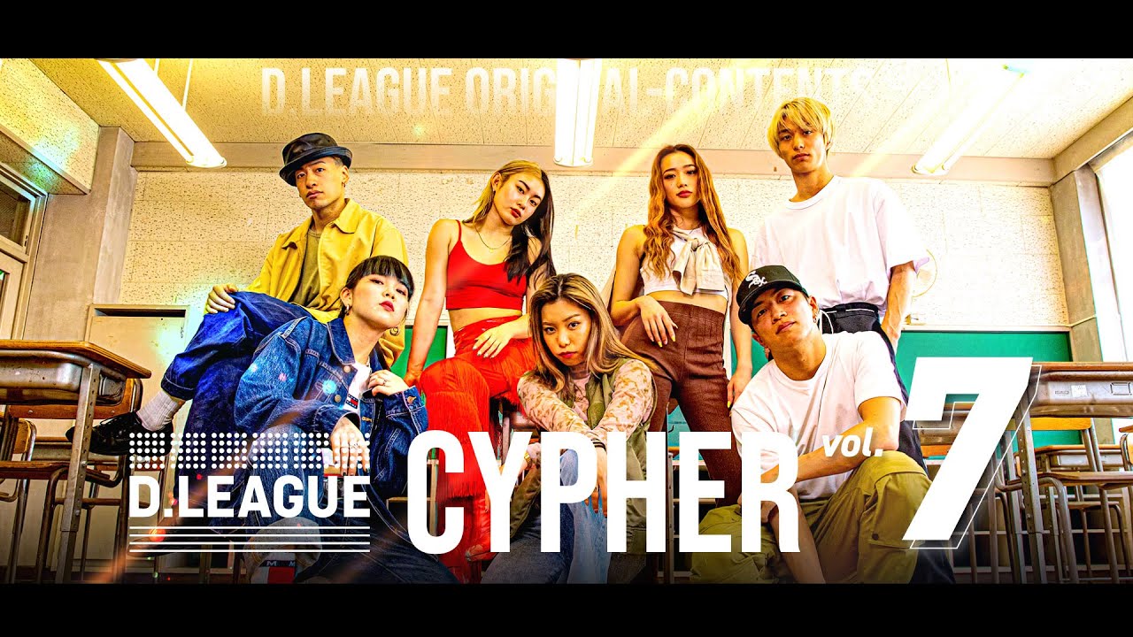 Dリーグ】D.LEAGUE CYPHER Vol.7 - YouTube