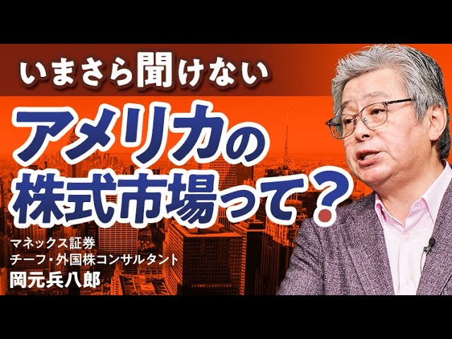 ハッチと楽しく学ぶ！いまさら聞けない「アメリカの株式市場」とは