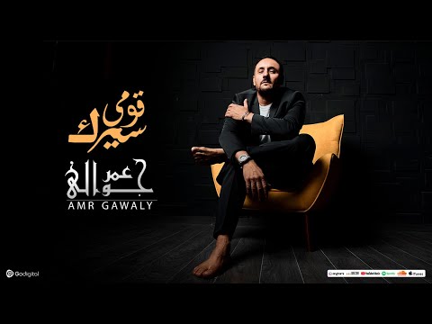 2024 عمرو جوالي سرك قومي