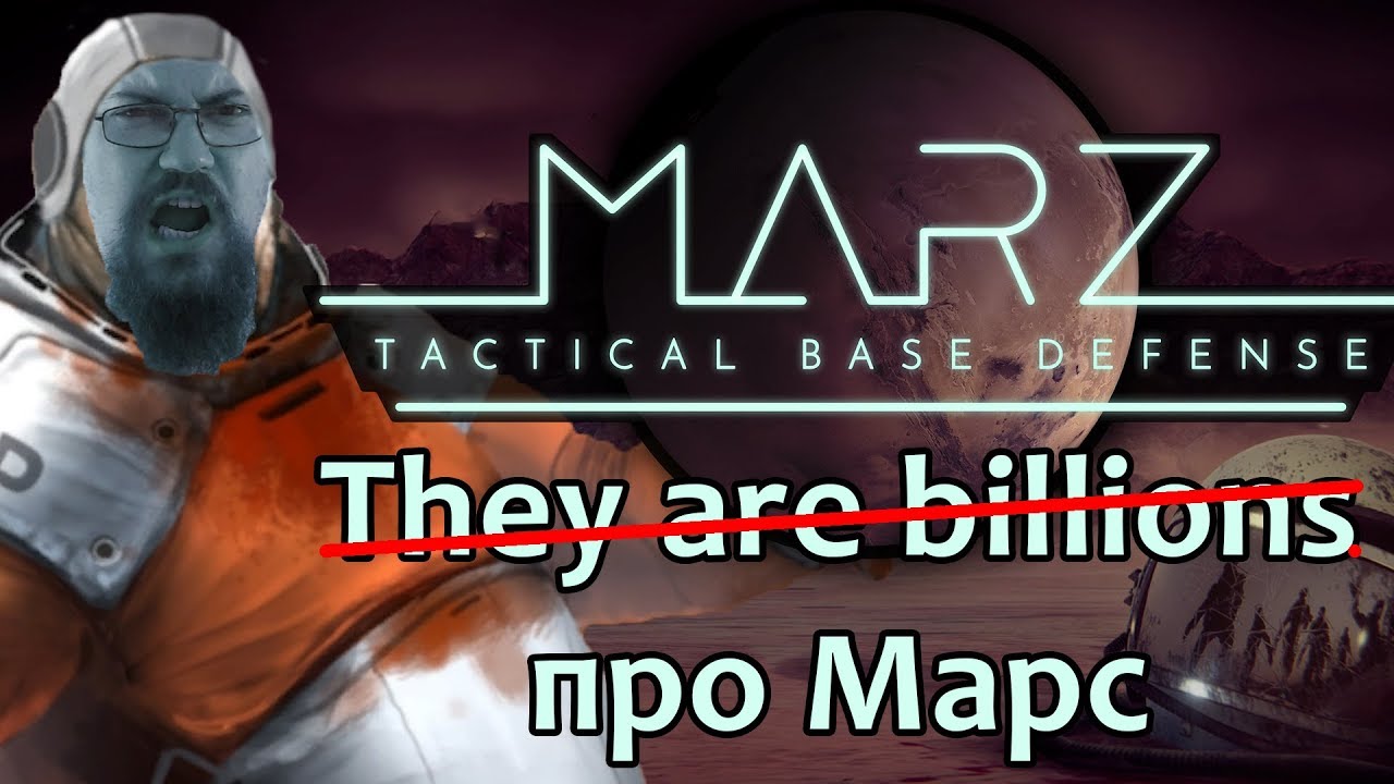 Marz tactical base defense - не совсем They Are billions