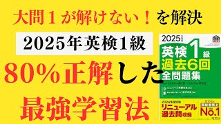 For those lacking vocabulary for the Eiken Grade 1 exam: The