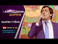 ХАЙРИДДИНИ ШАРИФ / Hairiddini Sharif# Базми туёна# Tuyona 2020