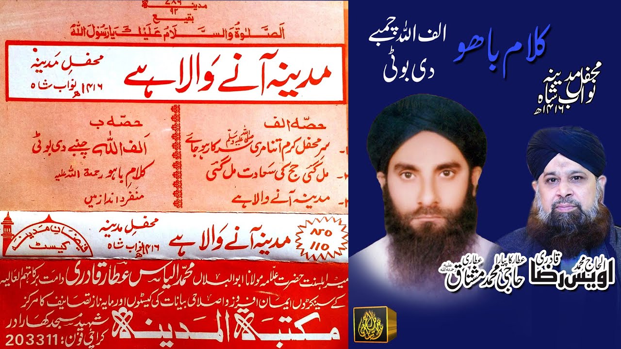 Kalam Baho || Alif Allah Chanmbay || Haji Mushtaq Attari || Muhammad Owais Raza Qadri