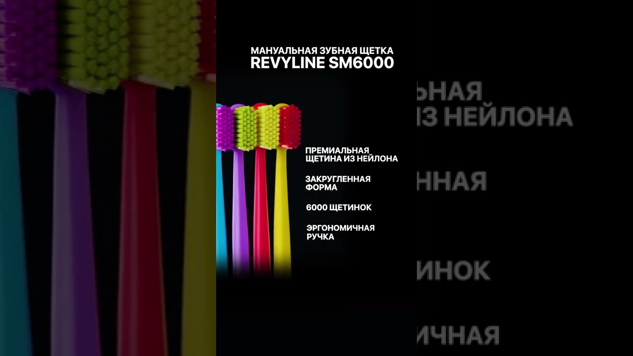 Набор зубных щеток Revyline SM6000 (4 шт.)