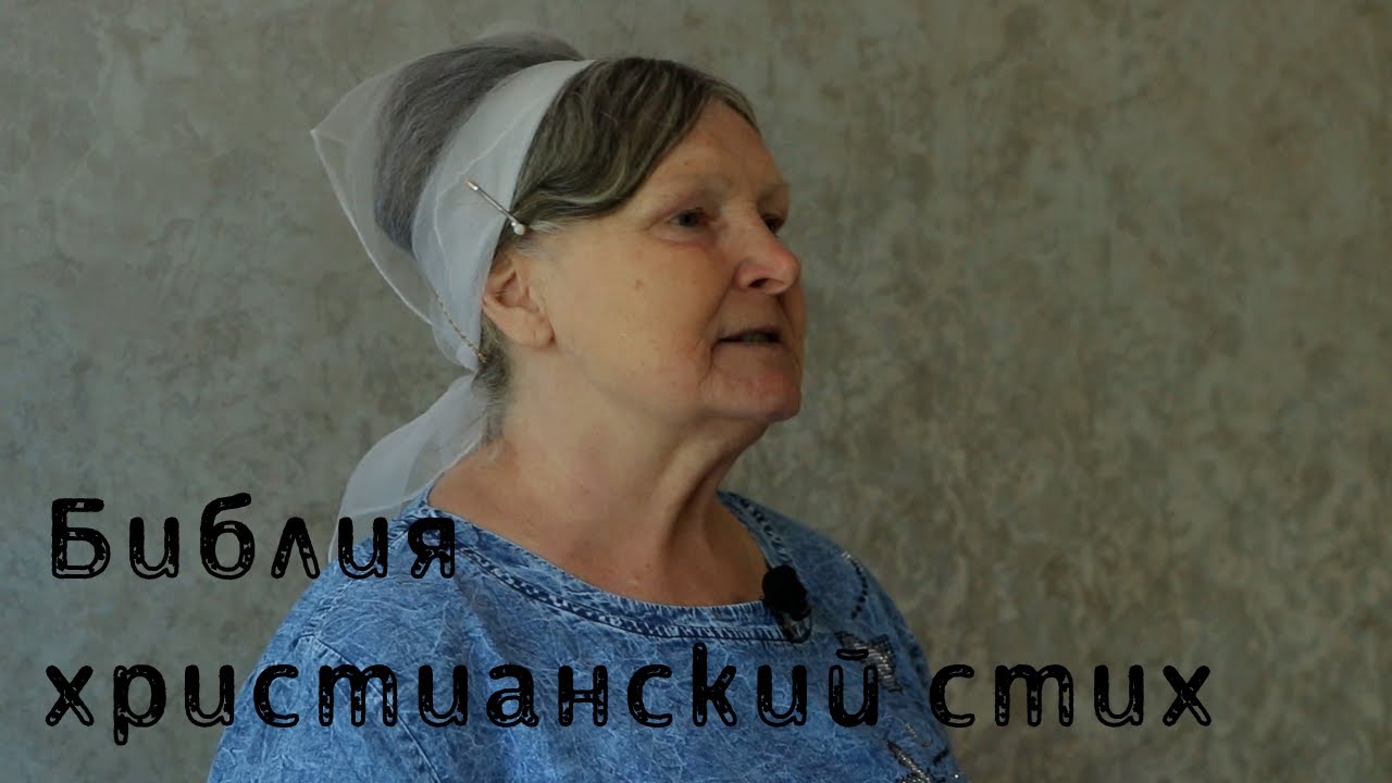стих «Библия ». Рассказывает - Галина Николаевна - YouTube
