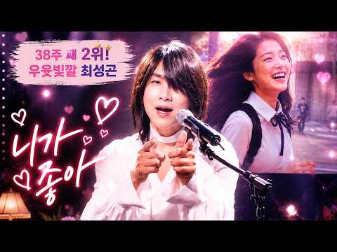 🎵 [영화 '와일드 씽'] 오정세 (최성곤) - 니가 좋아 (𝐂𝐨𝐧𝐜𝐞𝐫𝐭 𝐋𝐢𝐯𝐞 𝐕𝐞𝐫.) | (Cover. WOOMUSIC)