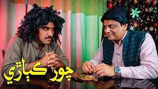Theek Talk | EP - 2 | Chor Kabari | Sohrab Soomro | Waheed Rambo | New Comedy Show