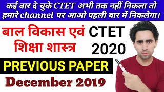 CTET 2020। CTET Preparation। CTET Previous Question Paper। December 2019 । CTET। CTET best Channel
