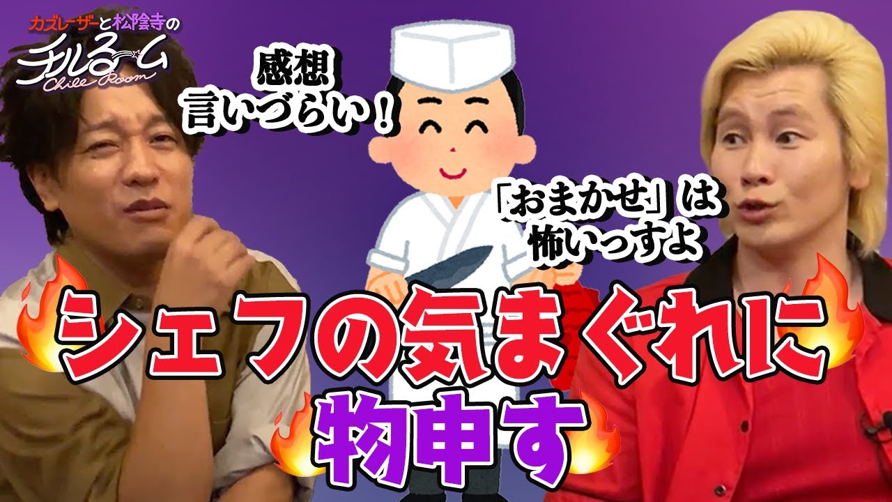 #103「シェフの気まぐれに物申す」（2023.12.21）