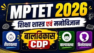 MPTET 2026 CDP | शैशवावस्था, बाल्यावस्था एवं किशोरावस्था | एक ही वीडियो में सम्पूर्ण तैयारी 🔥