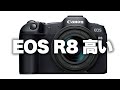 【Canon】キヤノンEOSR8正式発表。日本円での販売価格がおかしい。
